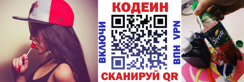 blacksprut tor  купить наркотик  Старый Крым  Кодеин напиток Lean (лин) 